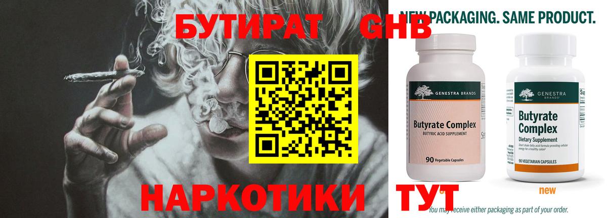 Бутират 99% Касимов