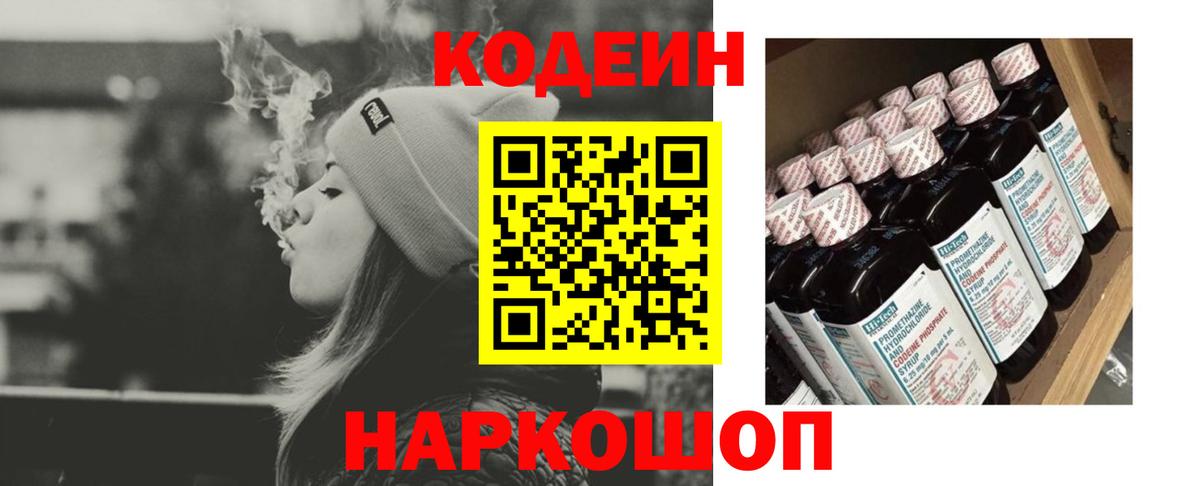 Касимов  Кодеин Purple Drank  Вход с VPN 