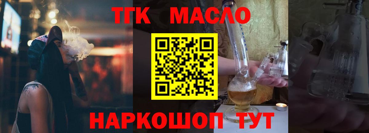 ТГК THC oil  Дистиллят ТГК гашишное масло  Вход с VPN  Касимов 
